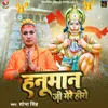 Hanuman Ji Mere Hero